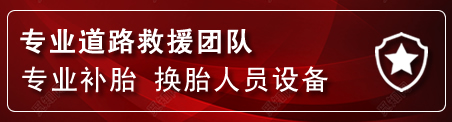 涿鹿流动补胎电话